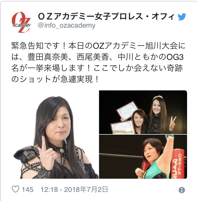 中川ともかの引退後の現在は?結婚や旦那は?試合動画や入場曲を紹介。 プロレスジャーナル